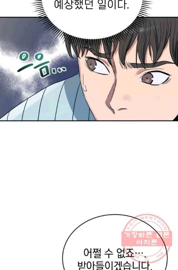 레스큐 시스템 20화 6