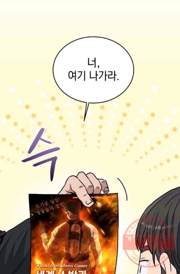 레스큐 시스템 20화 8