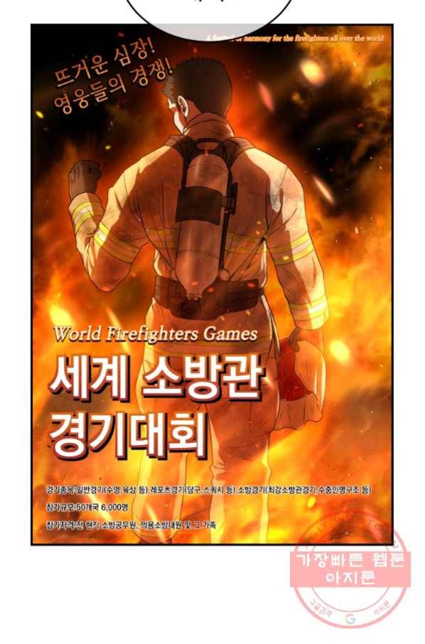 레스큐 시스템 20화 10