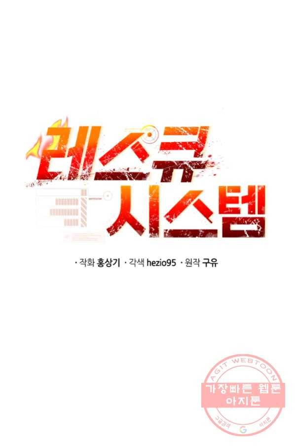 레스큐 시스템 20화 15