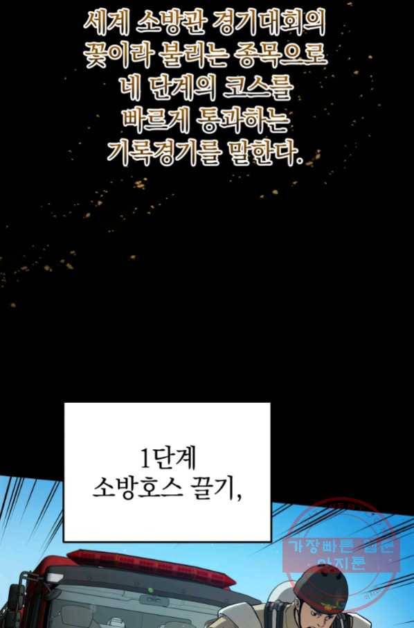 레스큐 시스템 20화 18