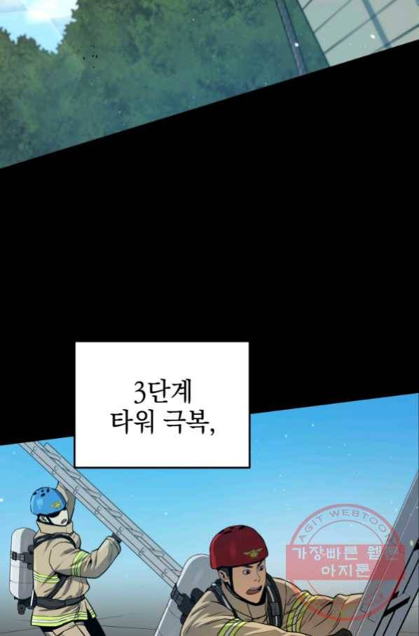레스큐 시스템 20화 21