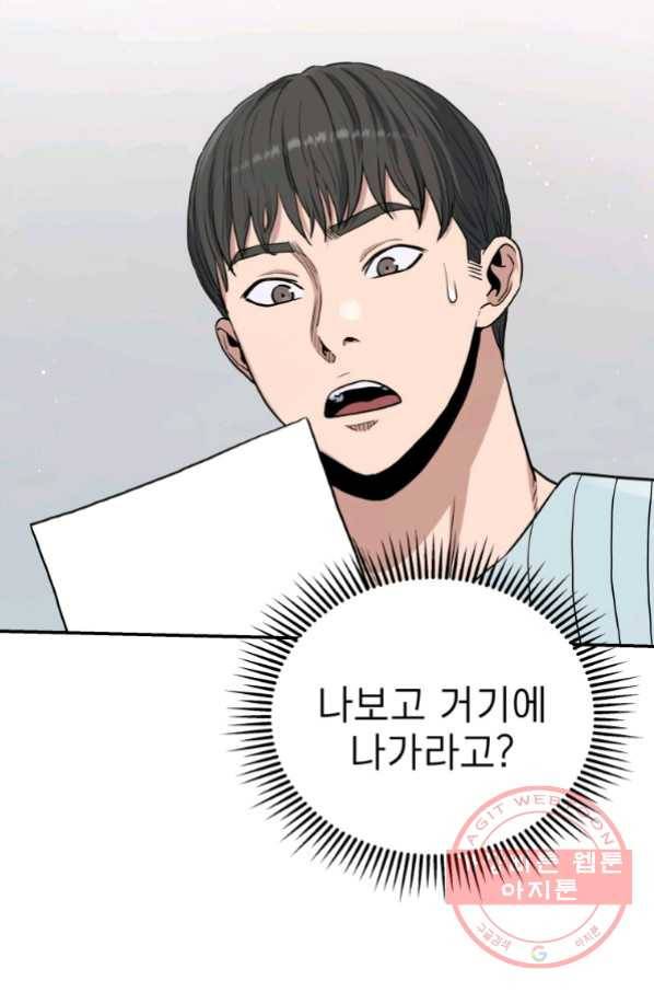 레스큐 시스템 20화 25