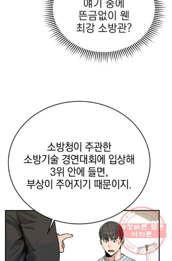 레스큐 시스템 20화 27