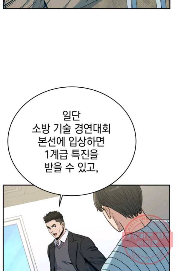 레스큐 시스템 20화 31