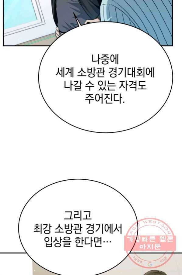 레스큐 시스템 20화 32