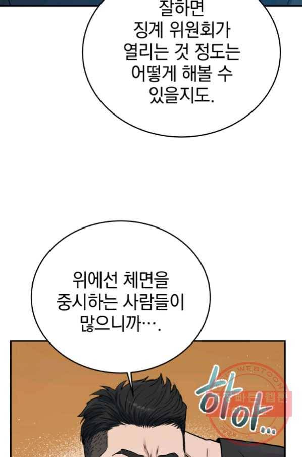 레스큐 시스템 20화 34