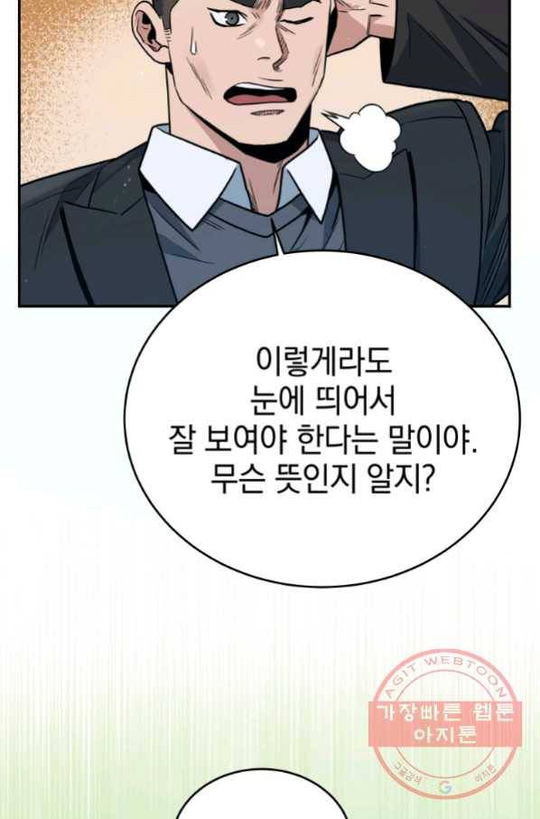 레스큐 시스템 20화 35