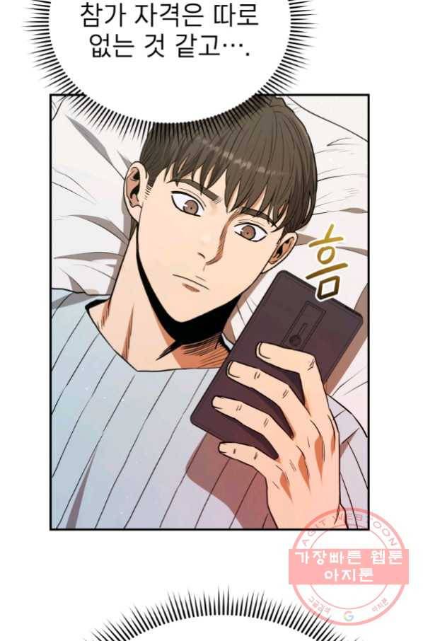 레스큐 시스템 20화 39