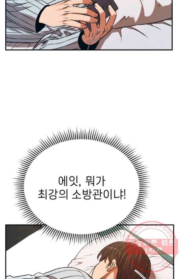 레스큐 시스템 20화 42