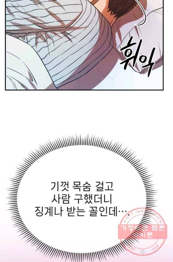 레스큐 시스템 20화 43