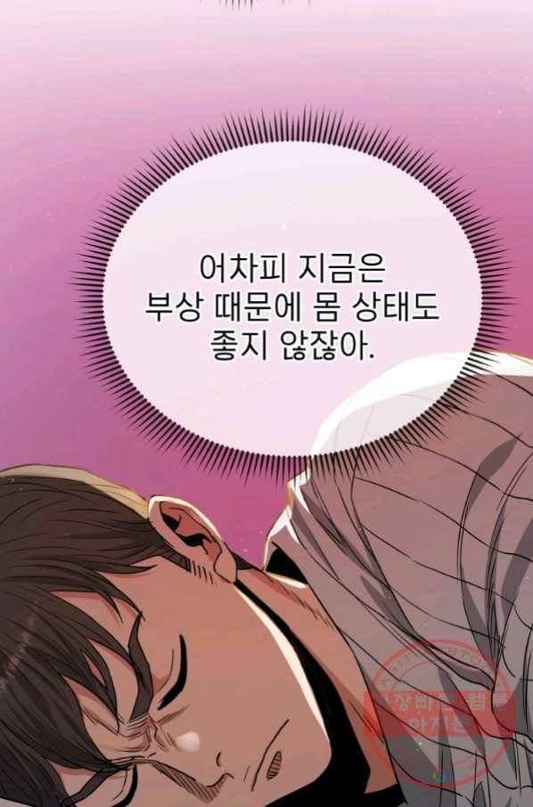 레스큐 시스템 20화 44