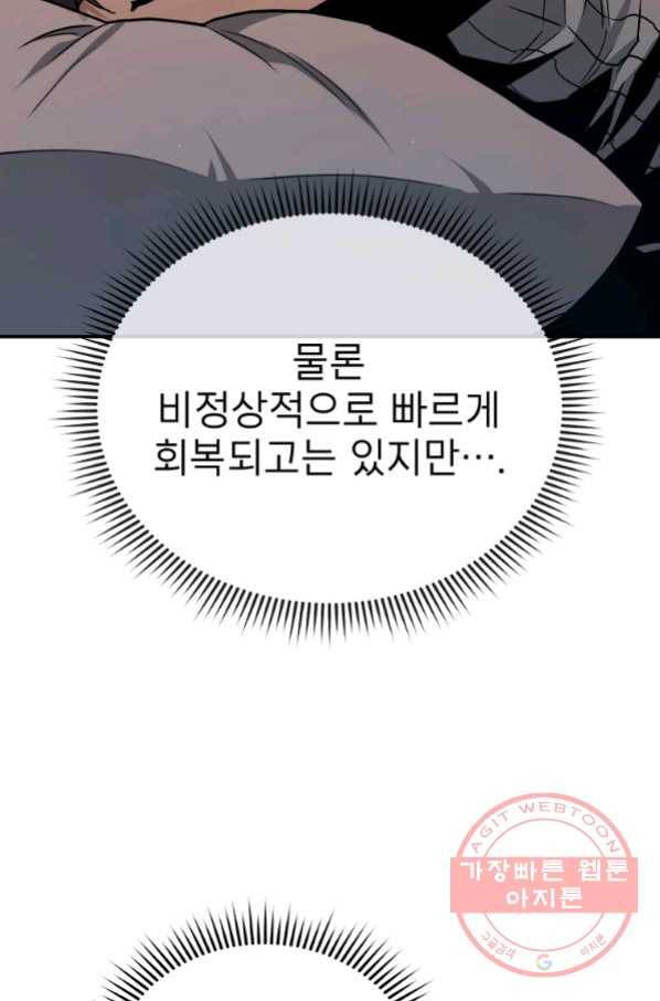 레스큐 시스템 20화 45