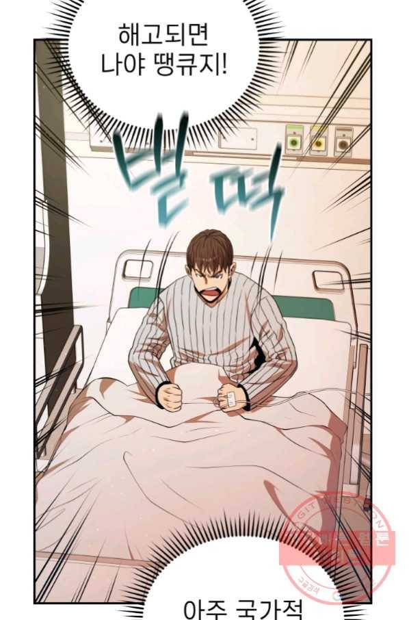 레스큐 시스템 20화 46