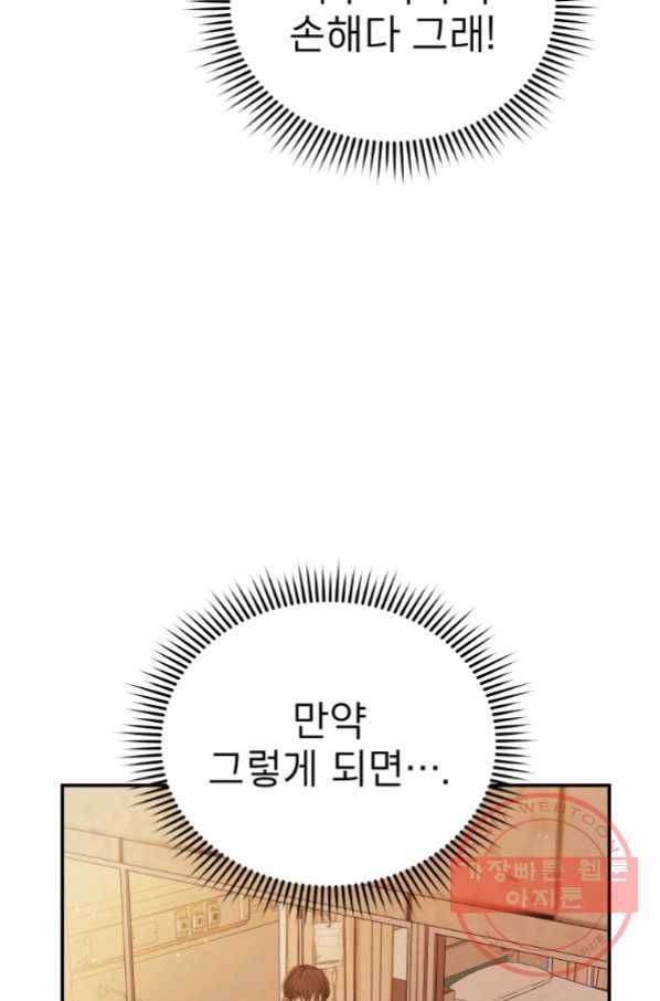 레스큐 시스템 20화 47