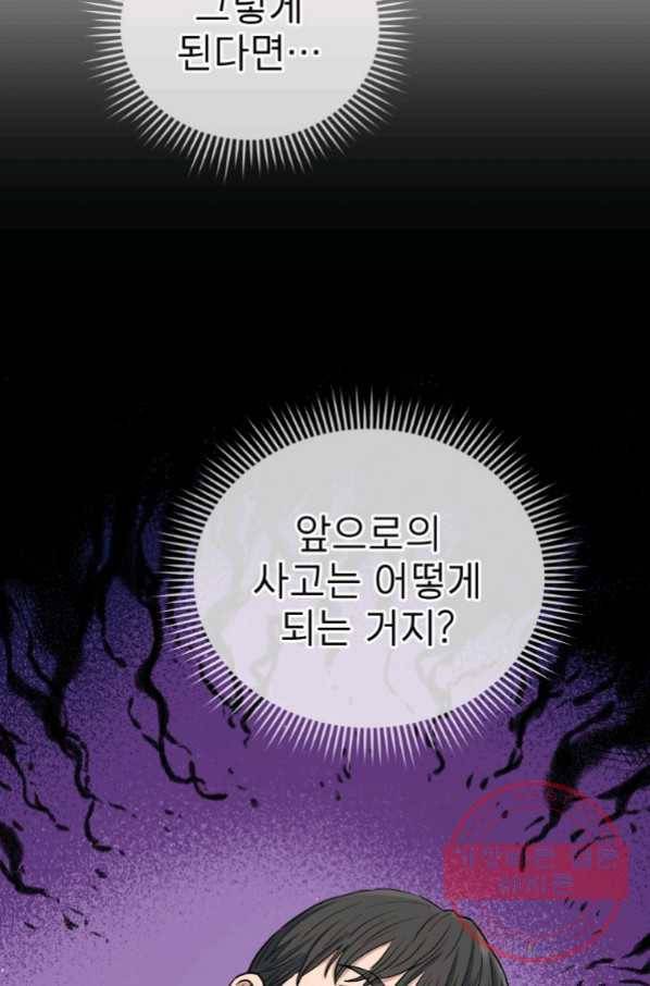 레스큐 시스템 20화 49
