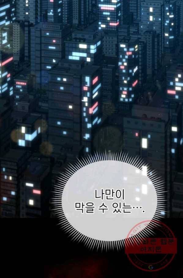 레스큐 시스템 20화 52