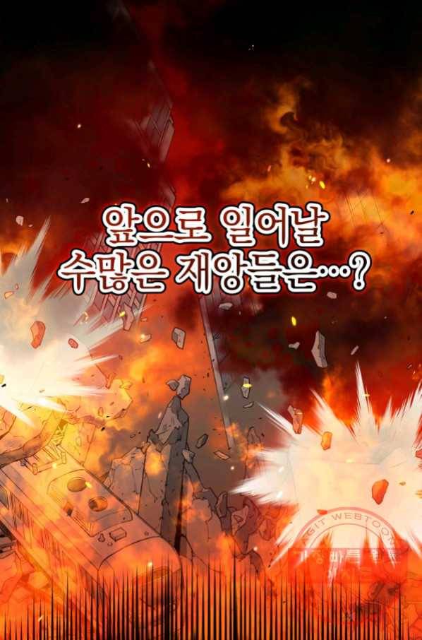 레스큐 시스템 20화 53