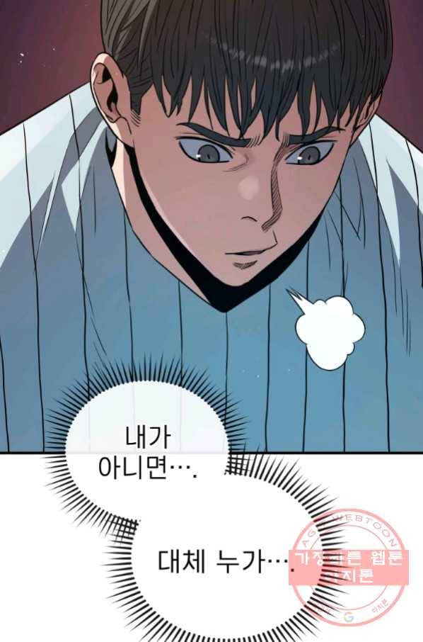 레스큐 시스템 20화 56