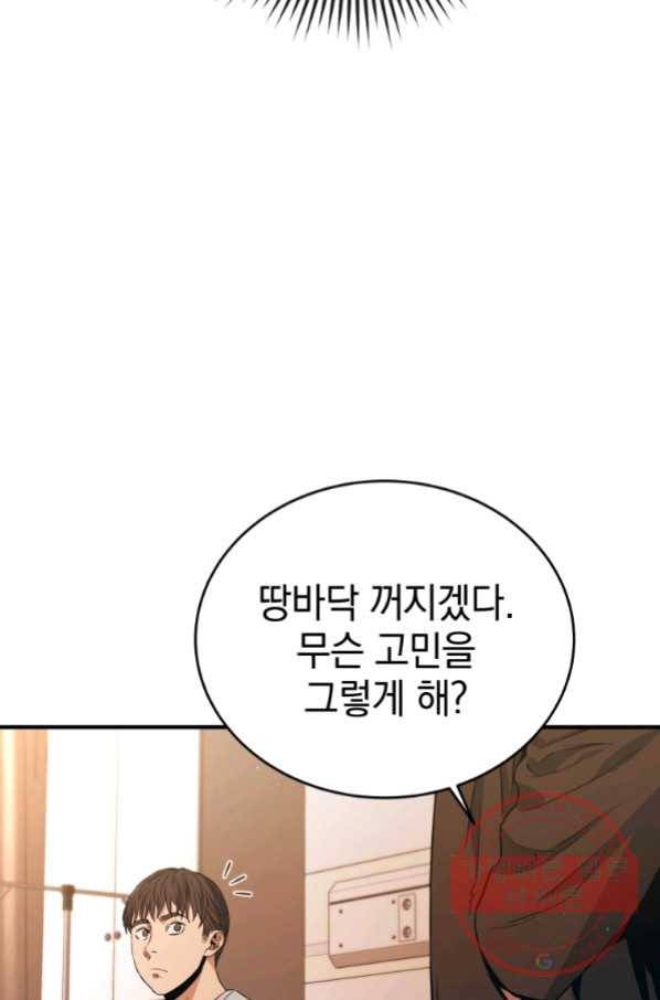 레스큐 시스템 20화 57