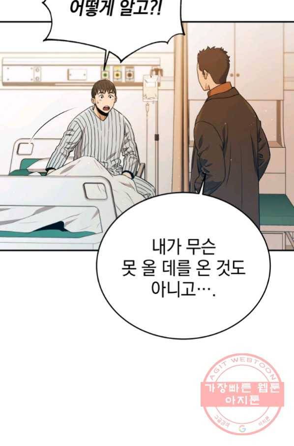 레스큐 시스템 20화 61
