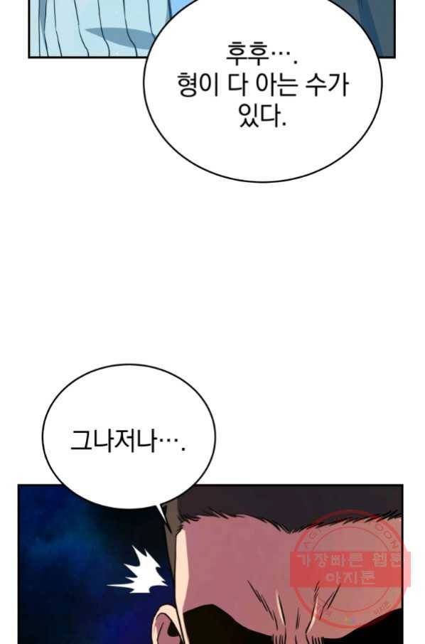 레스큐 시스템 20화 63