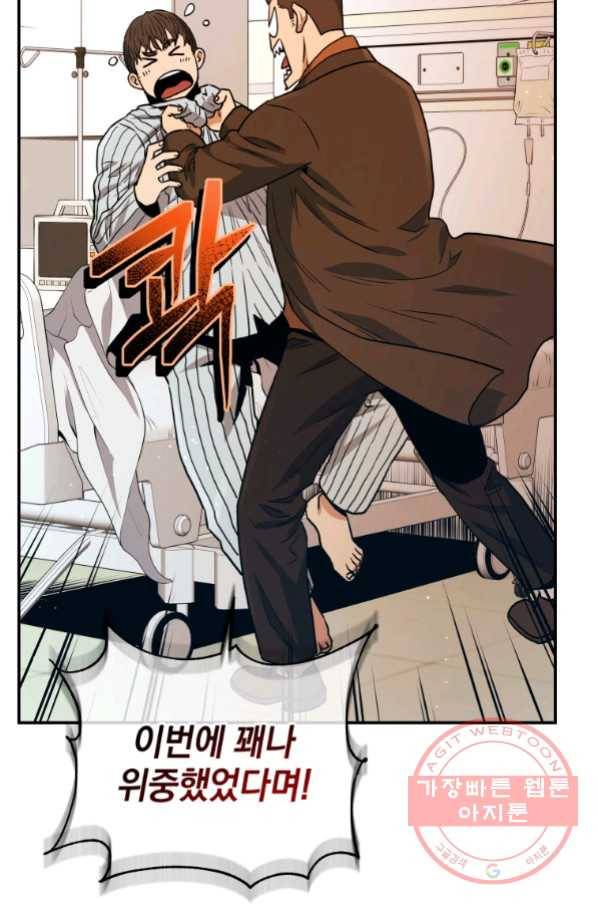 레스큐 시스템 20화 65