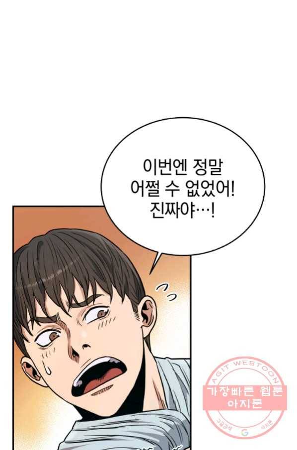 레스큐 시스템 20화 66