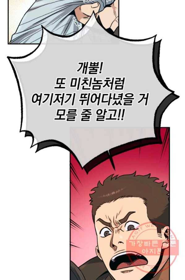 레스큐 시스템 20화 67