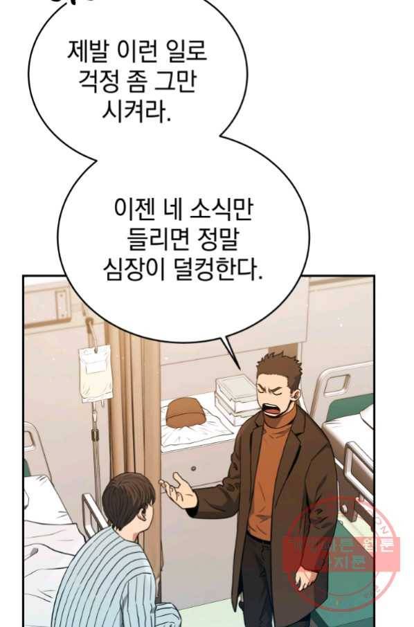 레스큐 시스템 20화 70