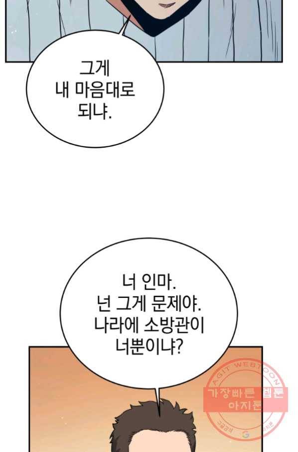 레스큐 시스템 20화 72