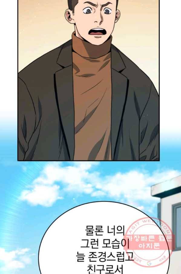 레스큐 시스템 20화 73