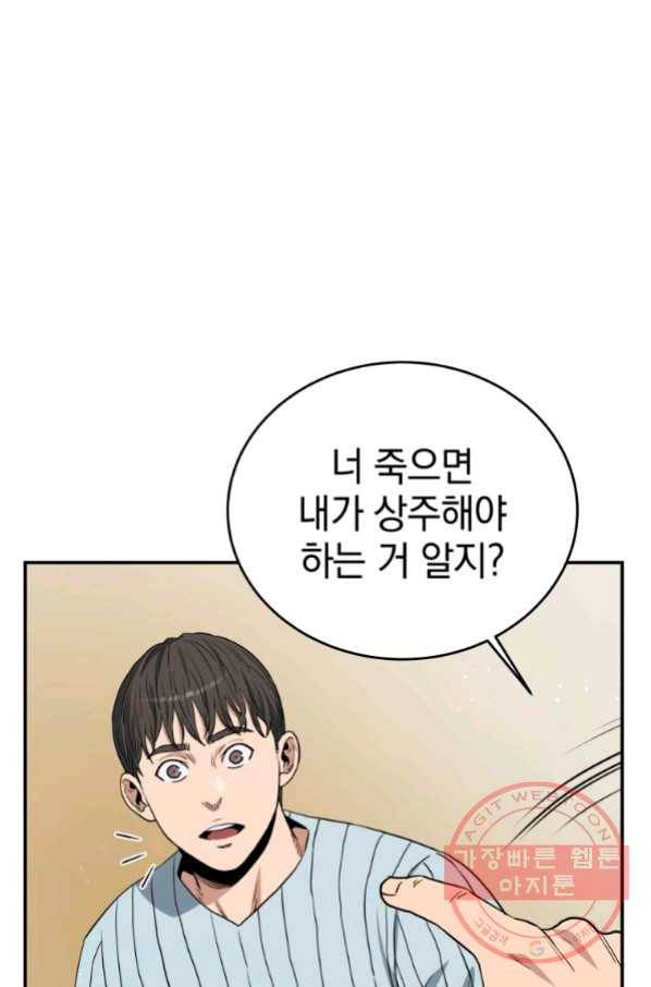 레스큐 시스템 20화 76