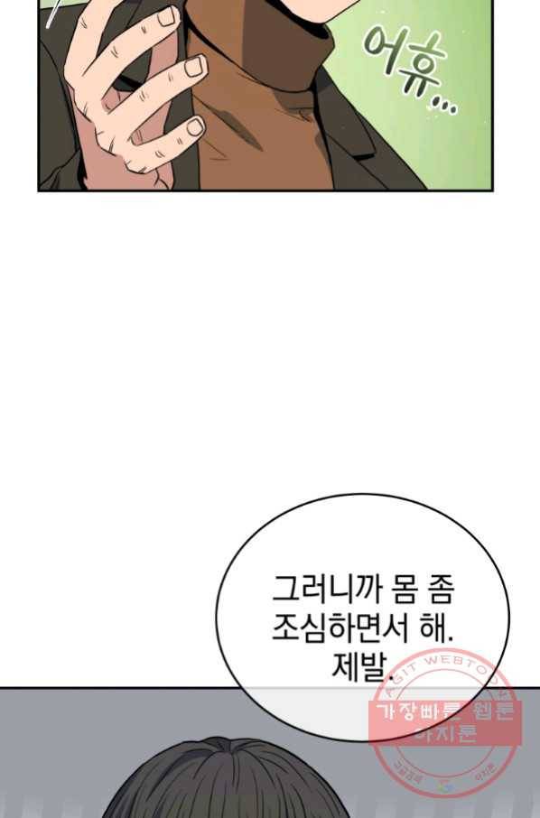 레스큐 시스템 20화 78
