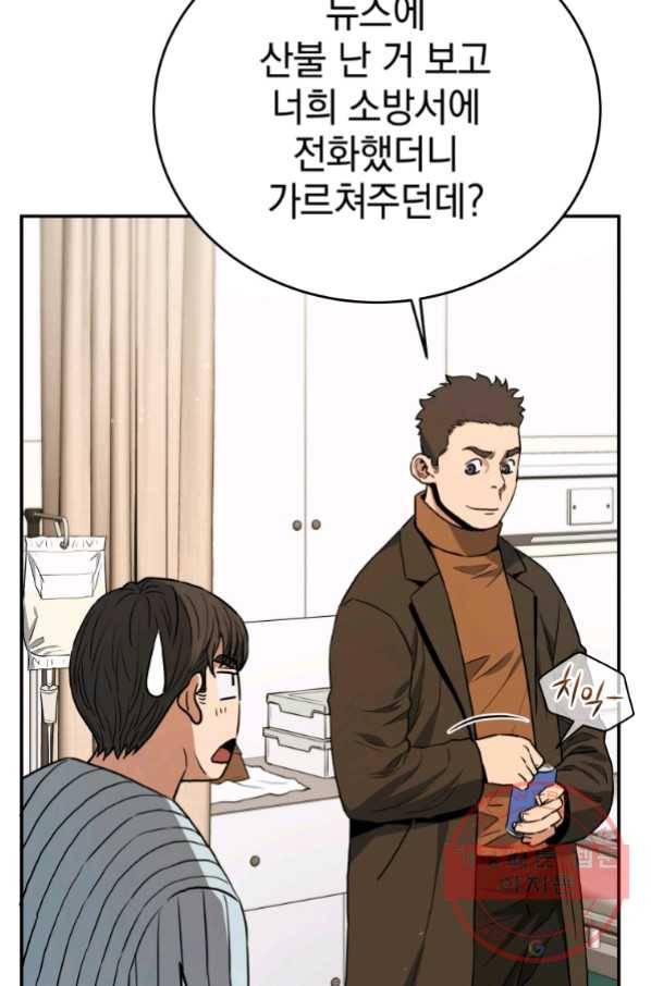 레스큐 시스템 20화 80