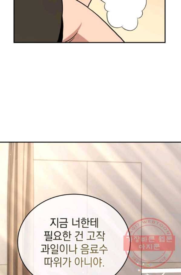 레스큐 시스템 20화 84