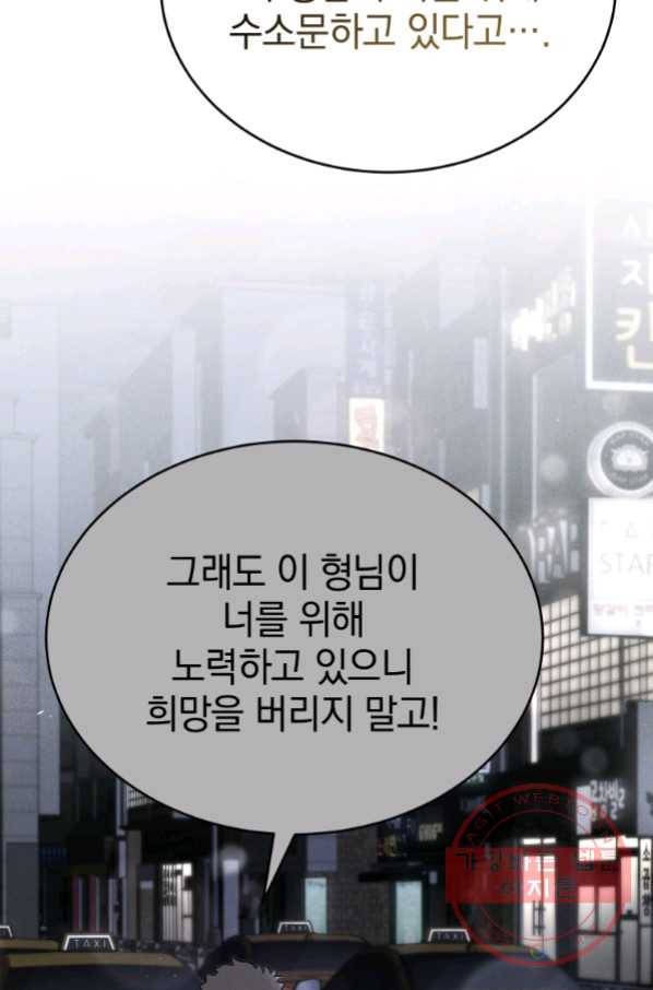 레스큐 시스템 20화 86