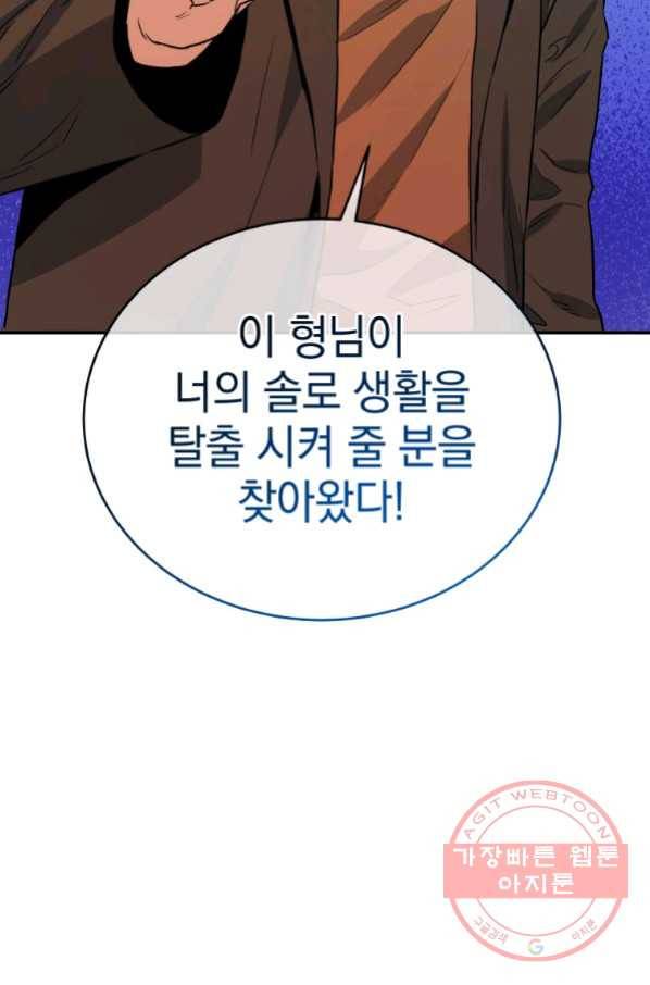 레스큐 시스템 20화 90