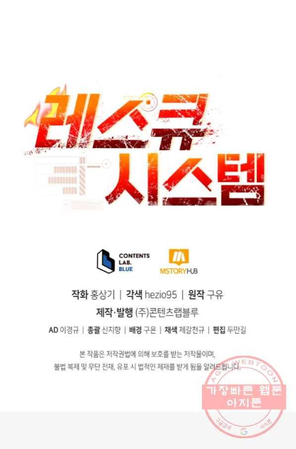 레스큐 시스템 20화 91