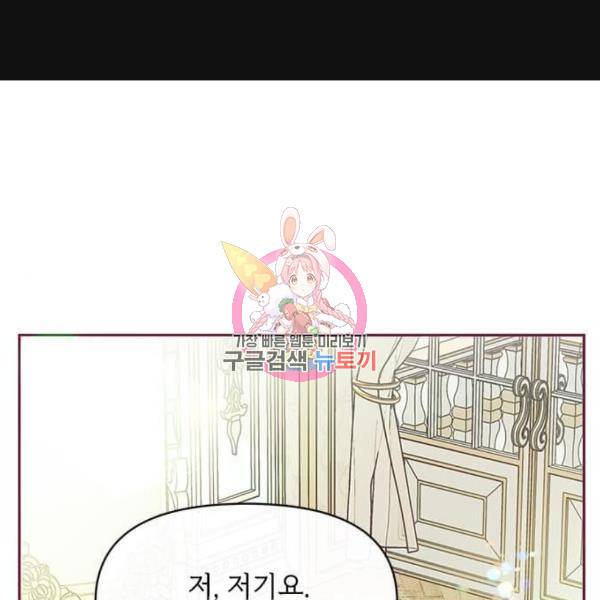 대공님, 실수였어요! 22화 1
