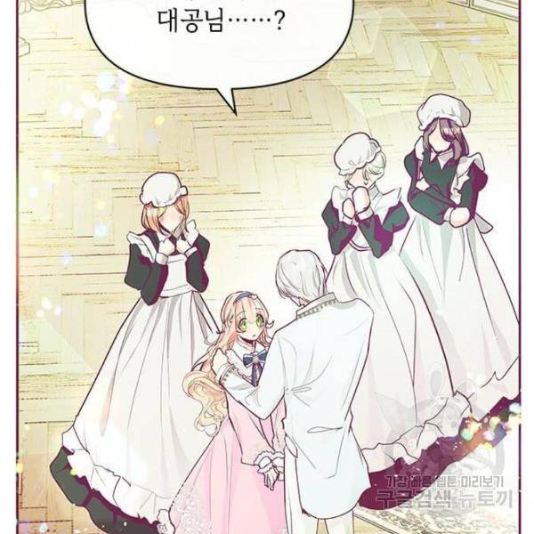 대공님, 실수였어요! 22화 2