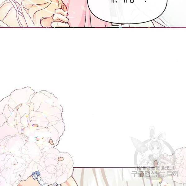 대공님, 실수였어요! 22화 5