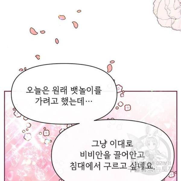 대공님, 실수였어요! 22화 7