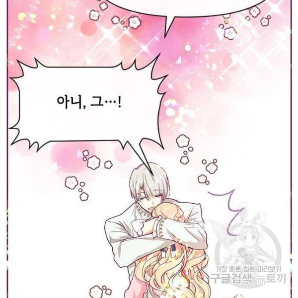 대공님, 실수였어요! 22화 8