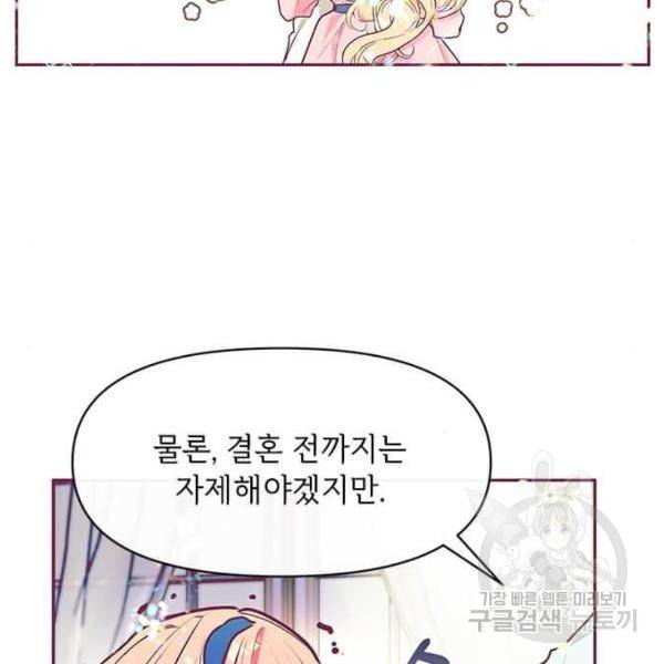 대공님, 실수였어요! 22화 9