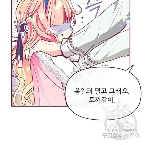 대공님, 실수였어요! 22화 10