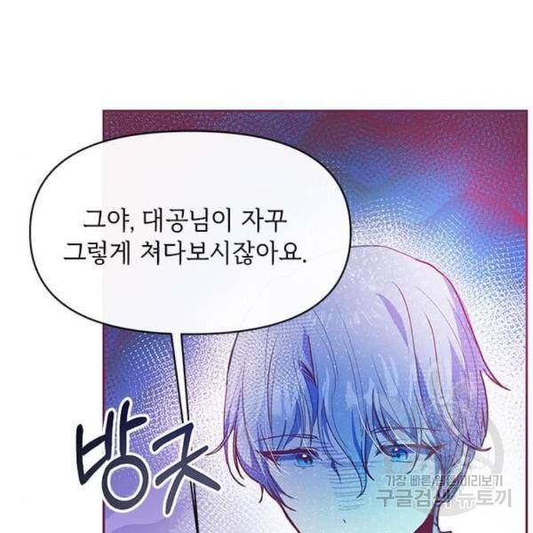 대공님, 실수였어요! 22화 11