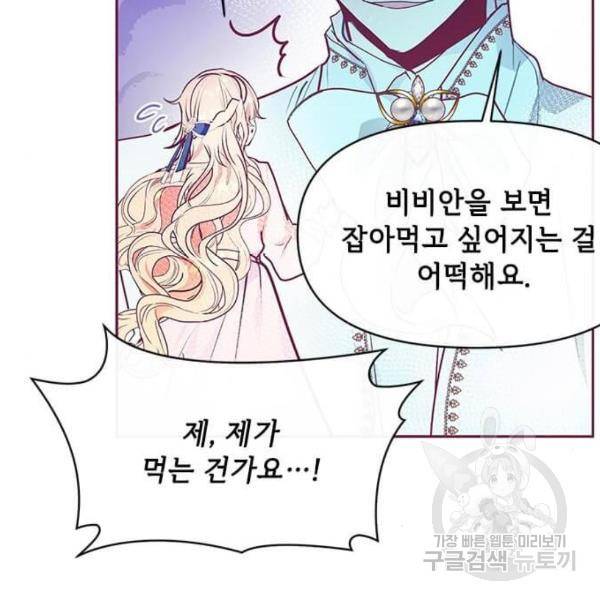 대공님, 실수였어요! 22화 12