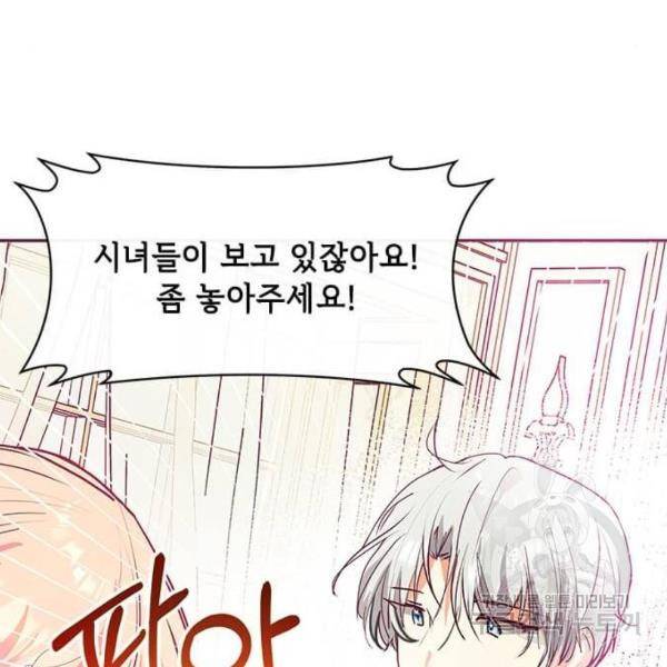 대공님, 실수였어요! 22화 13