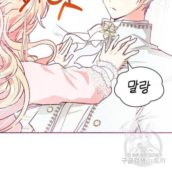 대공님, 실수였어요! 22화 14